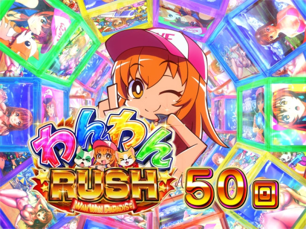 わんわんRUSH