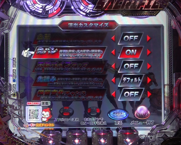 演出カスタマイズ