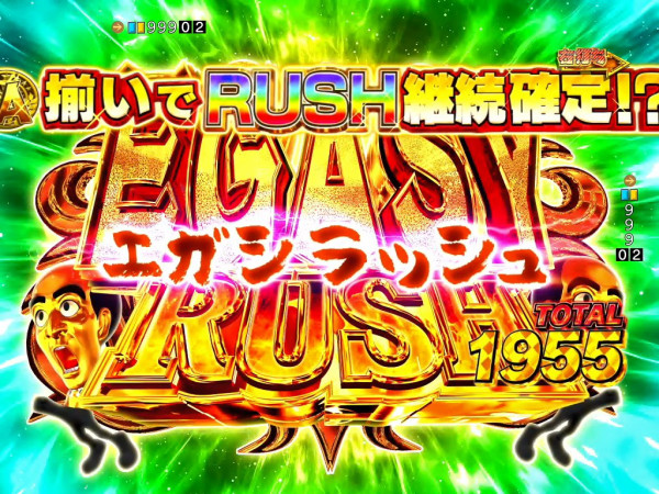 EGASYRUSH