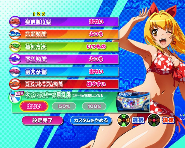 My海カスタム