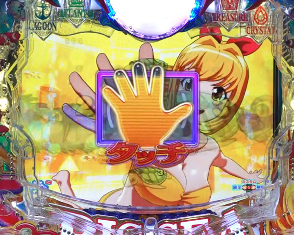 タッチチャンス