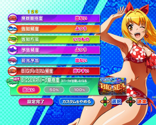 My海カスタム