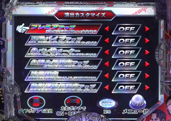 演出カスタマイズ