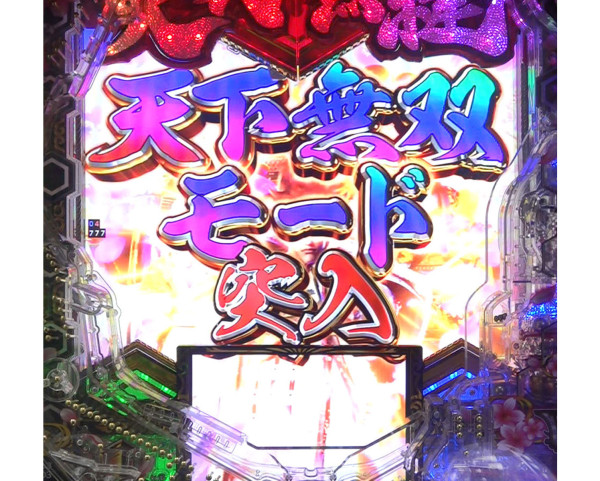 天下無双モード