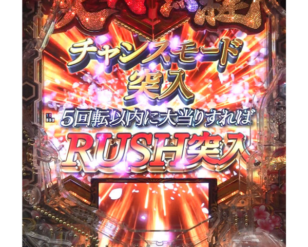 チャンスタイム