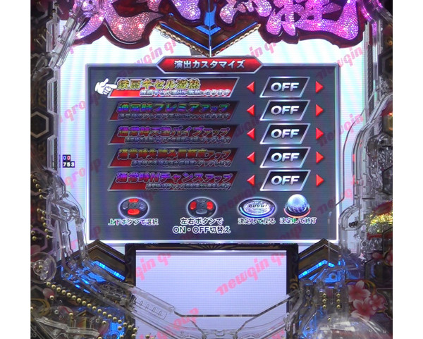 演出カスタマイズ