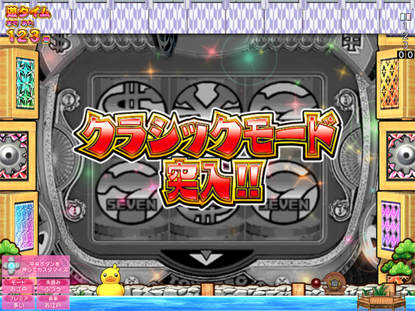 クラシックモード予告