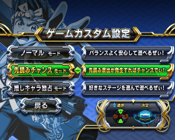 ゲームカスタマイズ