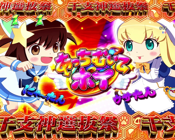 ETM12干支神選抜祭リーチ
