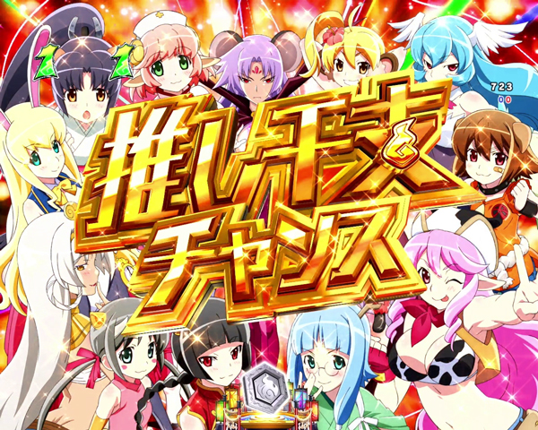 おしえて!推し干支チャンス