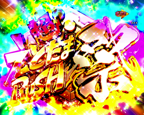 超えとたまRUSH祭