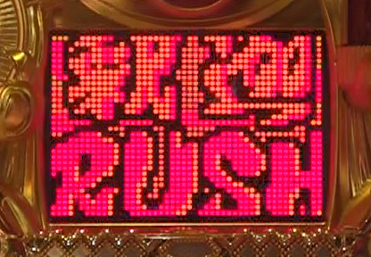 シャカRUSH