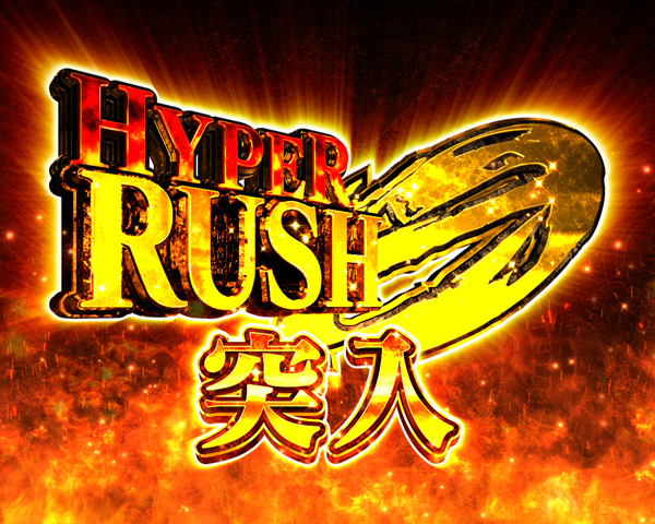 【RUSH 0 HYPER】概要