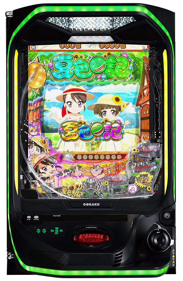 eA夏色日記