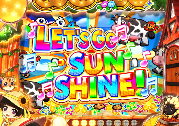 SUN SHINEゾーン