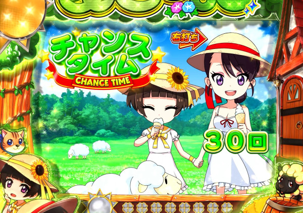 チャンスタイム