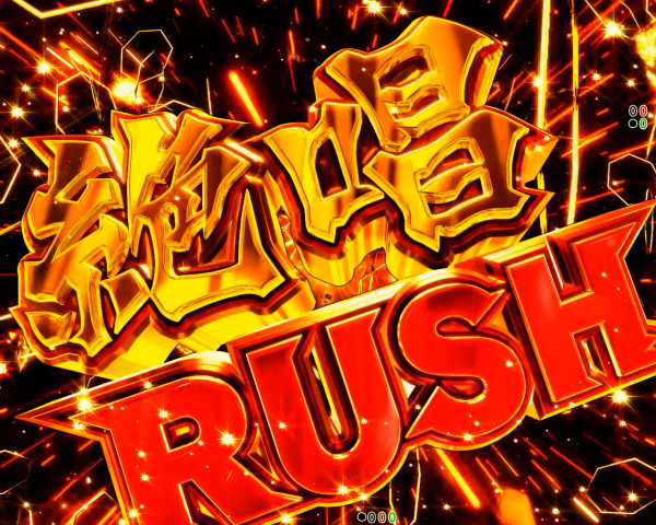 【絶唱RUSH】概要