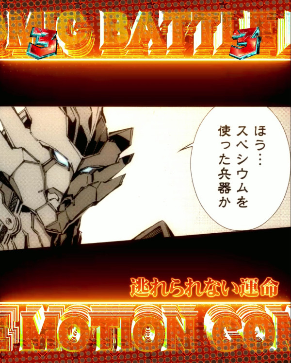 モーションコミックバトル