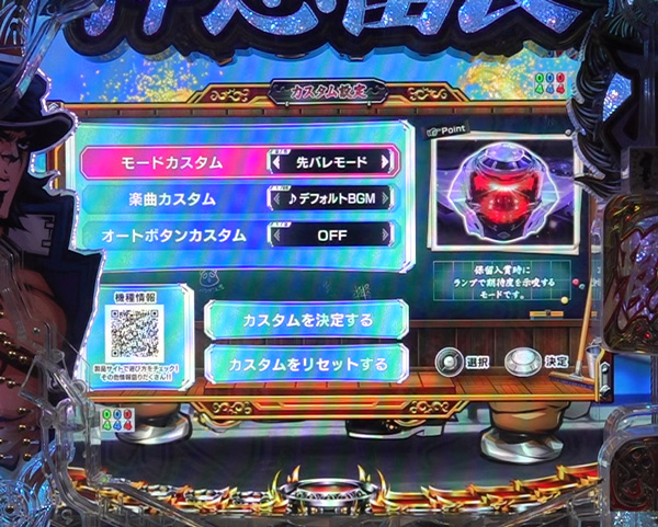 モードカスタム