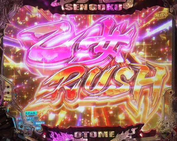 乙女RUSH