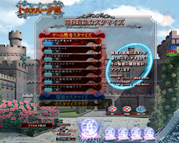 ゲーム性カスタマイズ