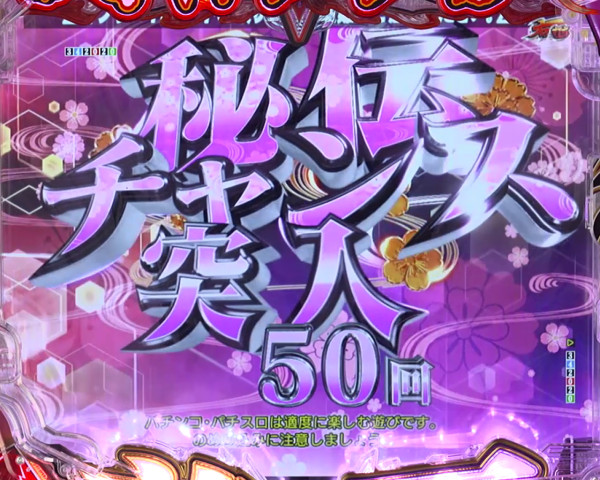 秘伝チャンス