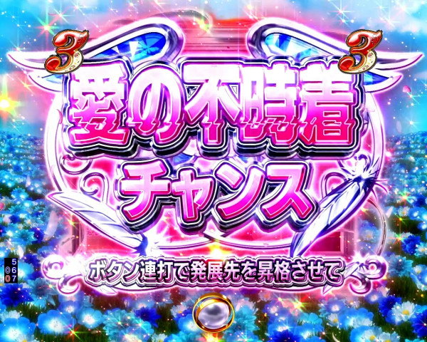愛の不時着チャンス