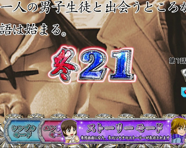 ストーリーモード専用演出