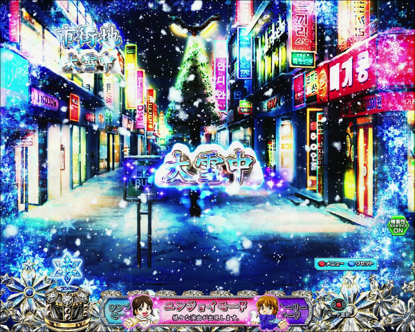 降雪モード/大雪モード