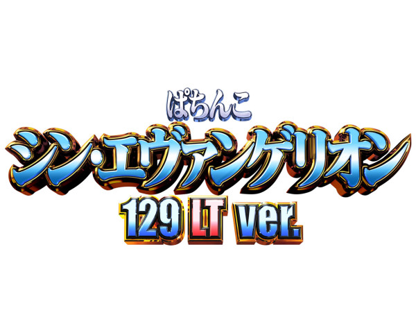 第13号機リーチ