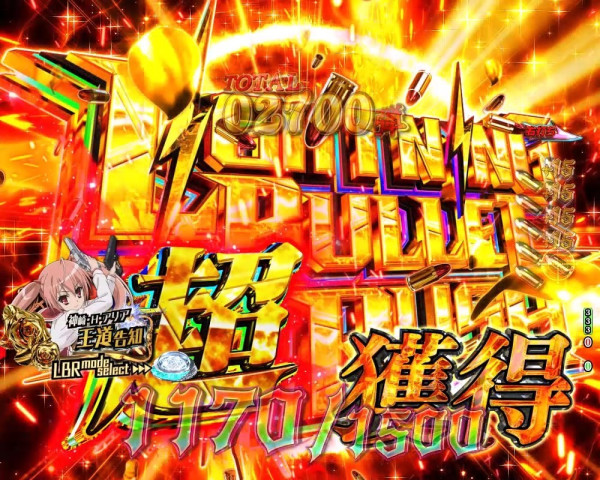 【超LBR(ライトニングバレットラッシュ)】概要