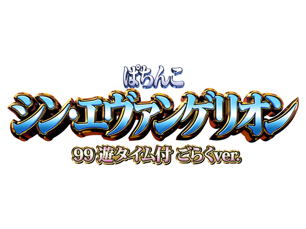 シン・IMPACT RUSH