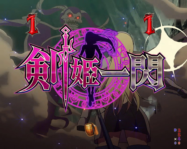 剣姫一閃