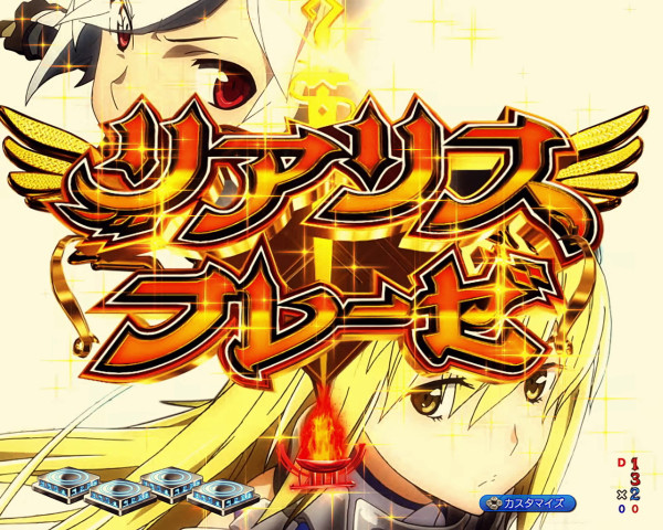 リアリス・フレーゼ