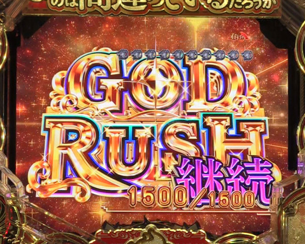 【RUSH(GOD RUSH)/ダンジョンチャレンジ】演出について