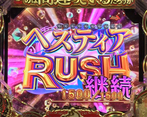 【RUSH(ヘスティアRUSH)】演出について