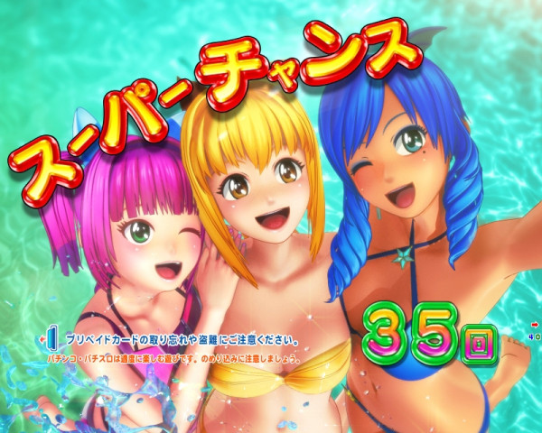 スーパーチャンス