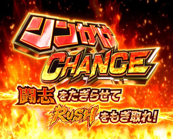 リンかけCHANCE