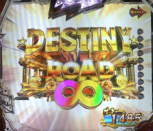 DESTINY ROAD