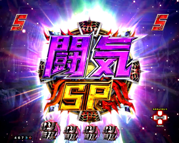 闘気チャージ