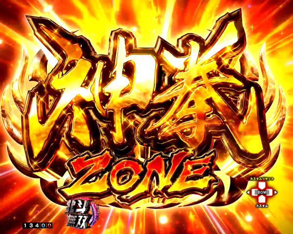 神拳ZONE