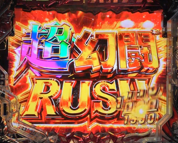 【超・幻闘RUSH】概要