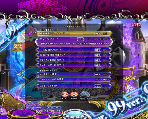 ゲーム性カスタマイズ