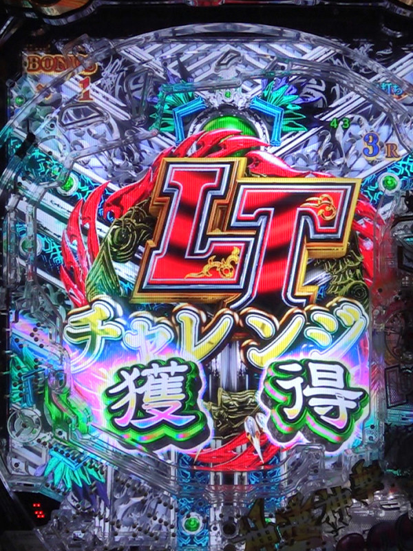 LTチャレンジ