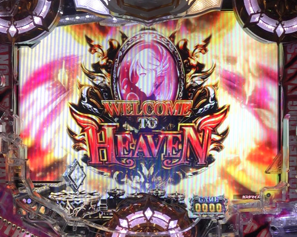 Welcome To Heavenチャンス