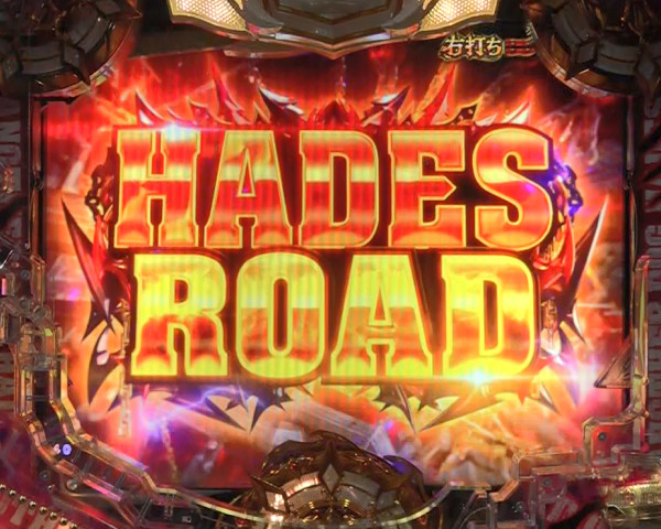 HADES ROAD