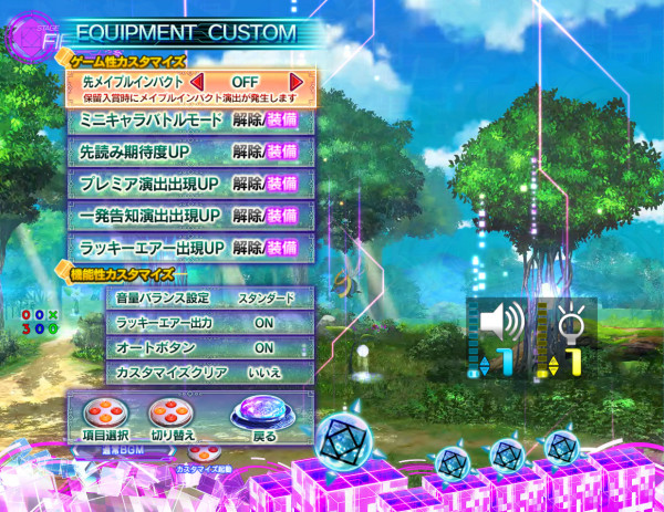 ゲーム性カスタマイズ