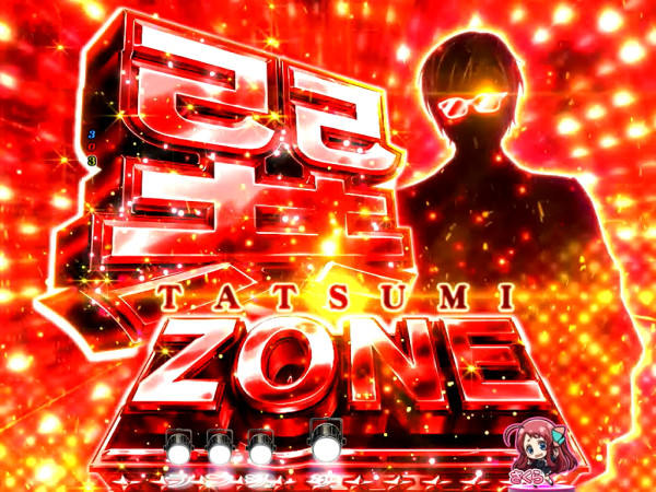 巽ZONE