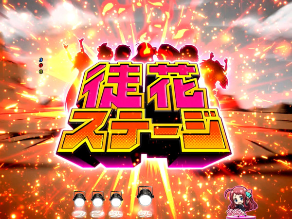 先読み予告