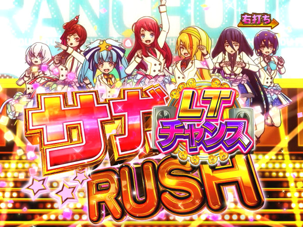 【サガRUSH LTチャンス】概要